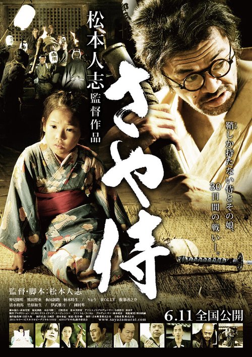 Смотреть фильм Ножны самурая / Saya-zamurai (2010) онлайн в хорошем качестве HDRip