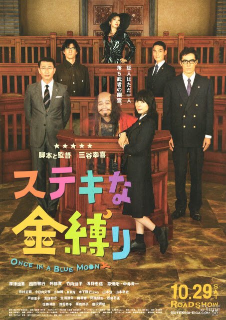 Смотреть фильм Однажды на голубой луне / Sutekina kanashibari (2011) онлайн в хорошем качестве HDRip
