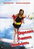 Смотреть фильм Офелия учится плавать / Ophelia Learns to Swim (2000) онлайн в хорошем качестве HDRip