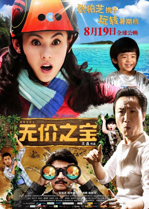Смотреть фильм Охота за сокровищами / Mou ga ji bo (2011) онлайн в хорошем качестве HDRip