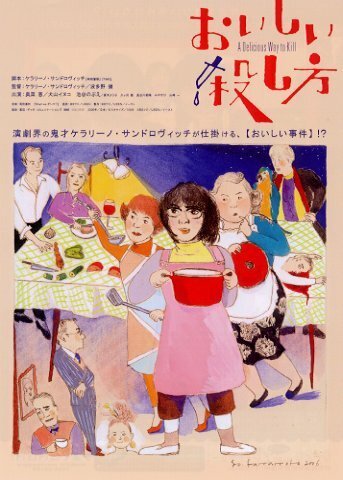 Смотреть фильм Oishii koroshikata (2006) онлайн в хорошем качестве HDRip