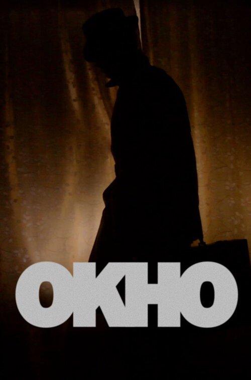 Смотреть фильм Окно (2013) онлайн 