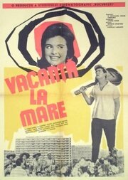 Смотреть фильм Отдых у моря / Vacanta la mare (1963) онлайн в хорошем качестве SATRip