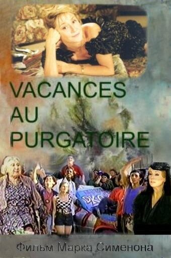 Смотреть фильм Отпуск в чистилище / Vacances au purgatoire (1992) онлайн в хорошем качестве HDRip