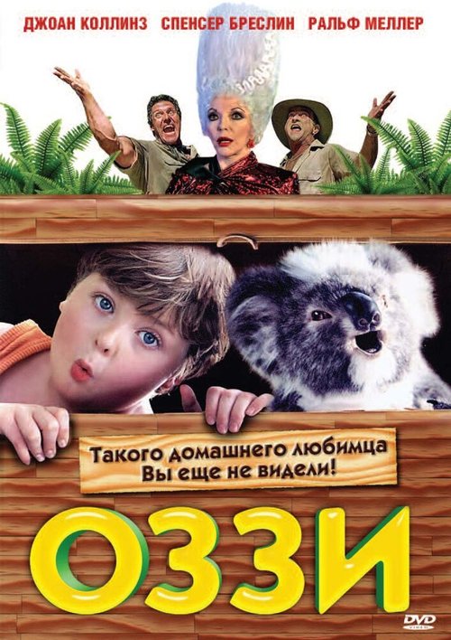 Смотреть фильм Оззи / Ozzie (2001) онлайн в хорошем качестве HDRip
