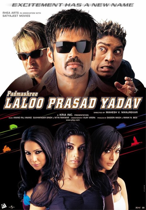 Смотреть фильм Падмашри, Лалу, Прасад и Ядав / Padmashree Laloo Prasad Yadav (2005) онлайн в хорошем качестве HDRip