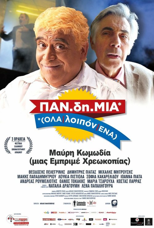 Смотреть фильм PAN.di.MIA (OLA/loipon/ENA) (2014) онлайн в хорошем качестве HDRip