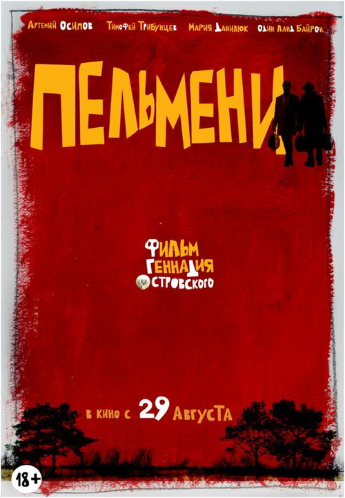Смотреть фильм Пельмени (2013) онлайн в хорошем качестве HDRip