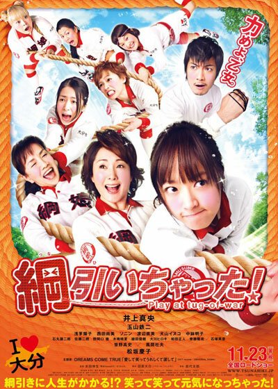 Смотреть фильм Перетягивание каната / Tsuna hiichatta! (2012) онлайн в хорошем качестве HDRip