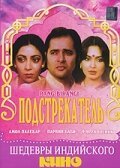 Смотреть фильм Подстрекатель / Rang Birangi (1983) онлайн в хорошем качестве SATRip