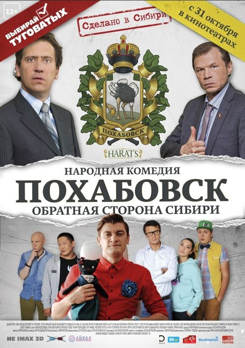 Смотреть фильм Похабовск. Обратная сторона Сибири (2013) онлайн в хорошем качестве HDRip