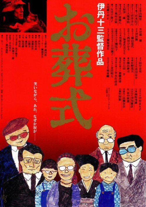 Смотреть фильм Похороны / Osôshiki (1984) онлайн в хорошем качестве SATRip