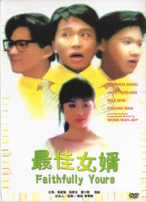 Смотреть фильм Полностью твой / Jui gaai lui sai (1988) онлайн в хорошем качестве SATRip
