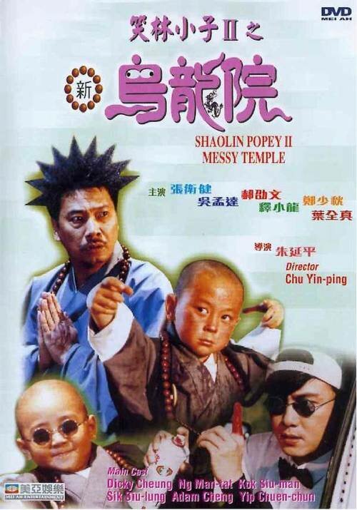 Смотреть фильм Попай в монастыре Шаолинь 2: Безобразия в монастыре / Shao Lin xiao zi II: Xin wu long yuan (1994) онлайн в хорошем качестве HDRip