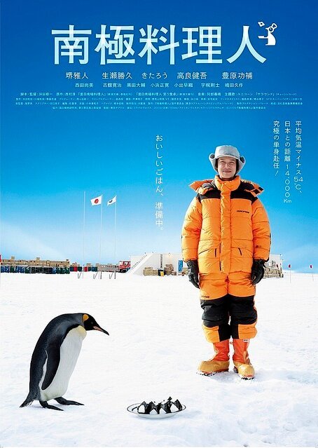 Смотреть фильм Повар из Антарктиды / Nankyoku ryorinin (2009) онлайн в хорошем качестве HDRip