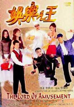 Смотреть фильм Повелитель развлечений / Yue lok ji wong (1999) онлайн в хорошем качестве HDRip