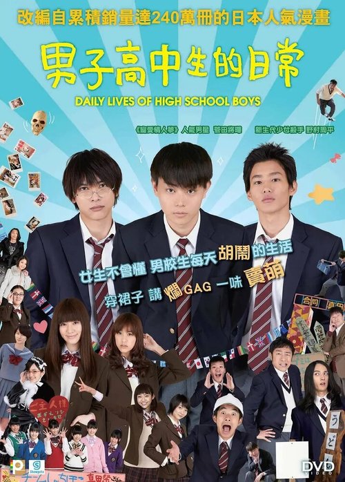 Смотреть фильм Повседневная жизнь старшеклассников / Danshi Kokosei no Nichijo (2013) онлайн в хорошем качестве HDRip