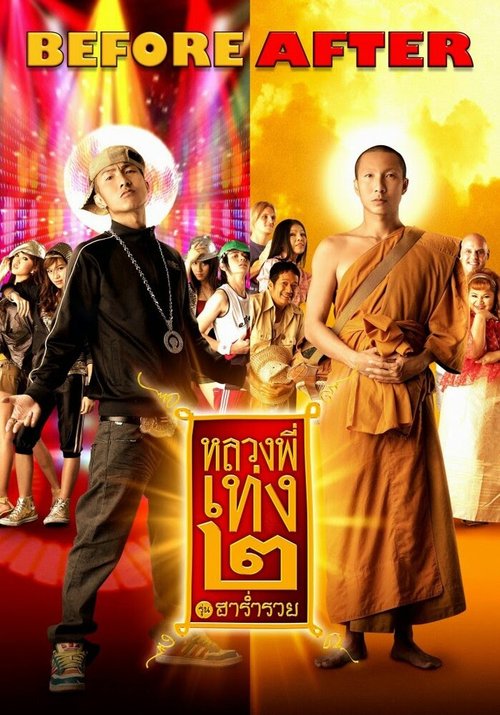 Смотреть фильм Праведник 2 / Luang phii theng 2 (2008) онлайн в хорошем качестве HDRip