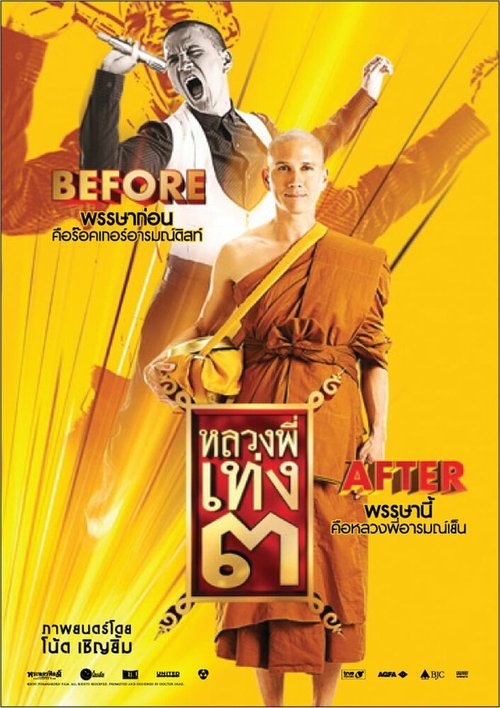 Смотреть фильм Праведник 3 / Luang phii theng 3 (2010) онлайн в хорошем качестве HDRip