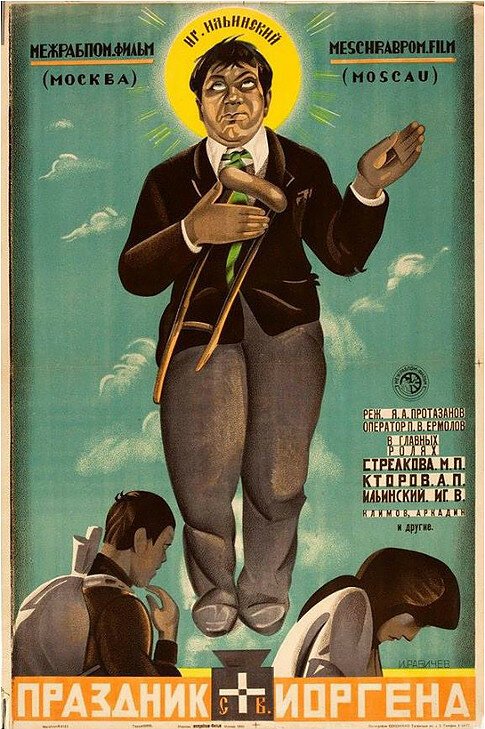 Смотреть фильм Праздник святого Иоргена (1930) онлайн в хорошем качестве SATRip