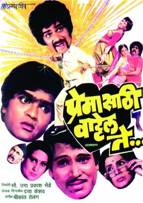 Смотреть фильм Premasathi Vattel Te (1987) онлайн в хорошем качестве SATRip