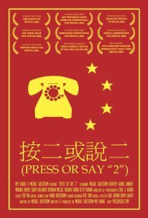 Смотреть фильм Press or Say «2» (2005) онлайн 