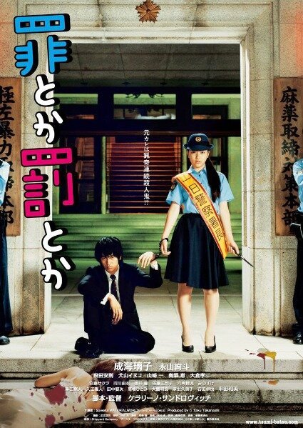 Смотреть фильм Преступление или наказание? / Tsumi toka batsu toka (2009) онлайн в хорошем качестве HDRip
