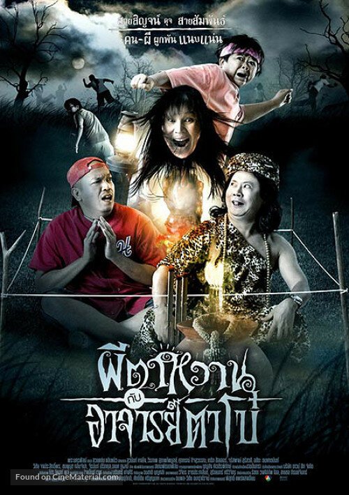 Смотреть фильм Привидение и Мастер Бо / Phi tawan kab ajarn tabo (2008) онлайн в хорошем качестве HDRip