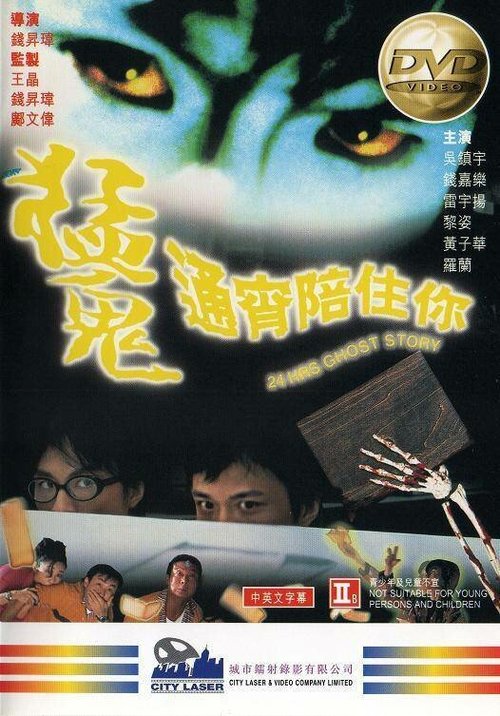Смотреть фильм Привидения в круглосуточном магазине / Meng gui tong xiao pei zhu ni (1997) онлайн в хорошем качестве HDRip