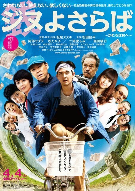 Смотреть фильм Прощание с Джину / Jinu yo saraba Kamuroba mura e (2015) онлайн в хорошем качестве HDRip