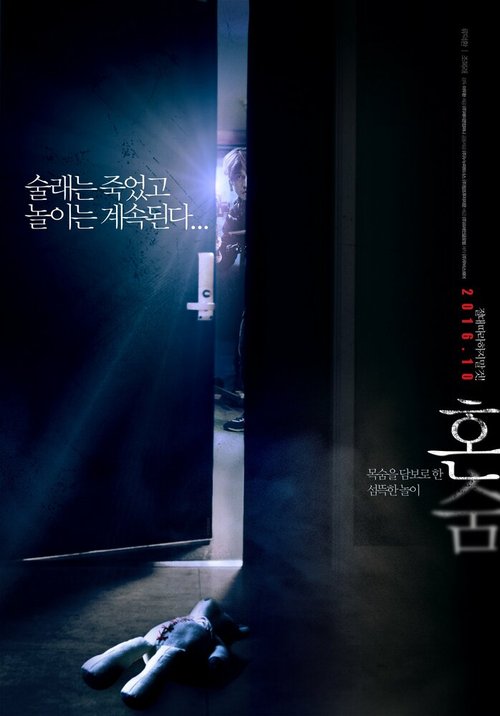 Смотреть фильм Прятки в одиночку / Honsum (2016) онлайн в хорошем качестве CAMRip