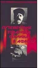 Смотреть фильм Путешествие товарища Сталина в Африку (1991) онлайн в хорошем качестве HDRip