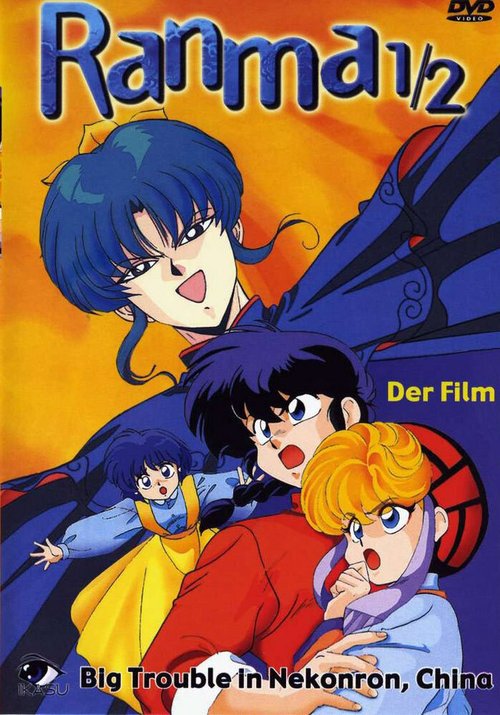 Смотреть фильм Ранма 1/2 / Ranma ½: Chûgoku Nekonron daikessen! Okite yaburi no gekitô hen (1991) онлайн в хорошем качестве HDRip