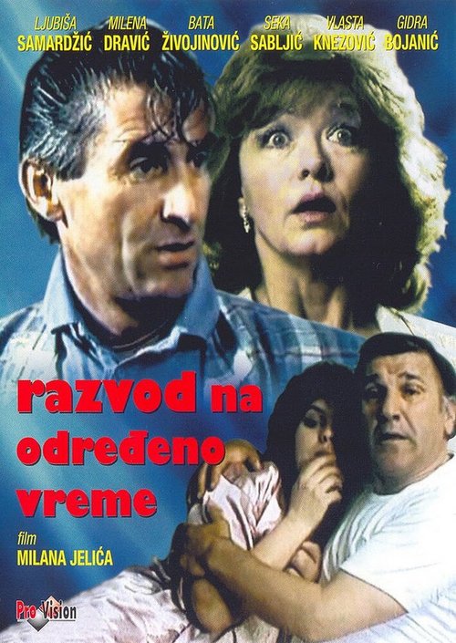 Смотреть фильм Razvod na odredjeno vreme (1986) онлайн в хорошем качестве SATRip