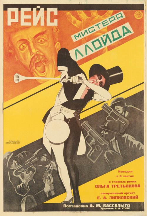 Смотреть фильм Рейс мистера Ллойда (1927) онлайн в хорошем качестве SATRip