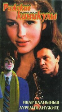 Смотреть фильм Рижские каникулы / Jomfruene i Riga (1996) онлайн в хорошем качестве HDRip