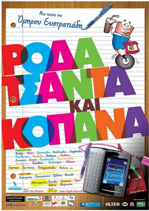Смотреть фильм Roda tsanta kai kopana (2011) онлайн 