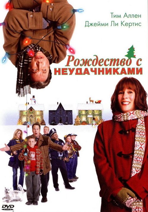 Смотреть фильм Рождество с неудачниками / Christmas with the Kranks (2004) онлайн в хорошем качестве HDRip