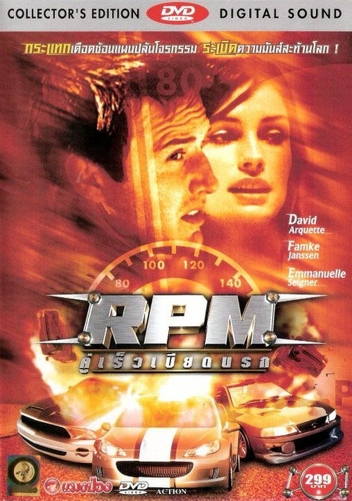 Смотреть фильм РПМ / RPM (1998) онлайн в хорошем качестве HDRip