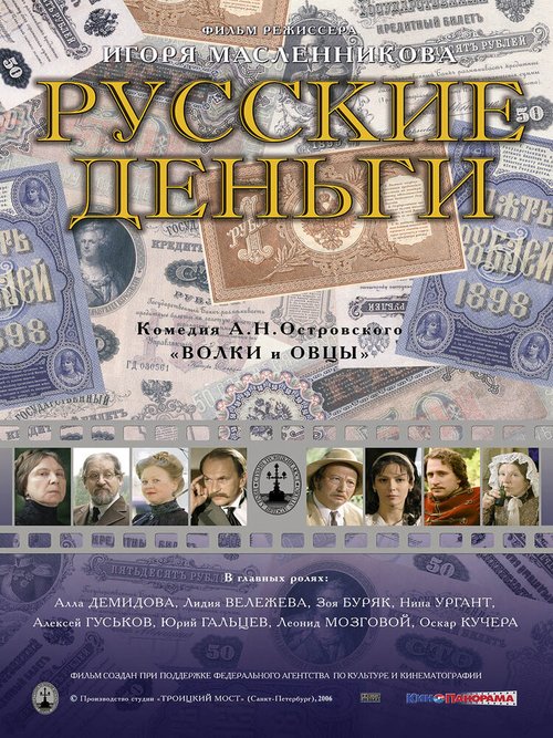 Смотреть фильм Русские деньги (2006) онлайн в хорошем качестве HDRip