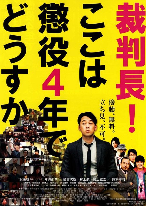 Смотреть фильм Saibanchou! Koko wa choueki 4-nen de dousuka (2010) онлайн 