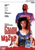 Смотреть фильм Салон магии / Voyance et manigance (2001) онлайн в хорошем качестве HDRip
