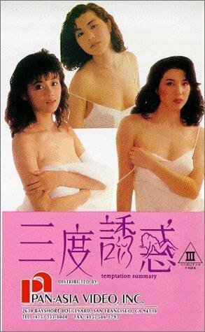 Смотреть фильм Sam dou yau wak (1990) онлайн в хорошем качестве HDRip