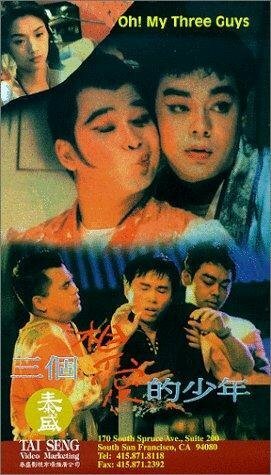 Смотреть фильм San ge xiang ai de shao nian (1994) онлайн в хорошем качестве HDRip