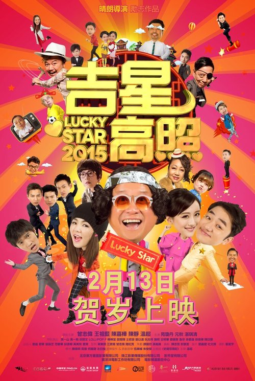 Смотреть фильм Счастливые звезды 2015 / Ji xing gao zhao (2015) онлайн 