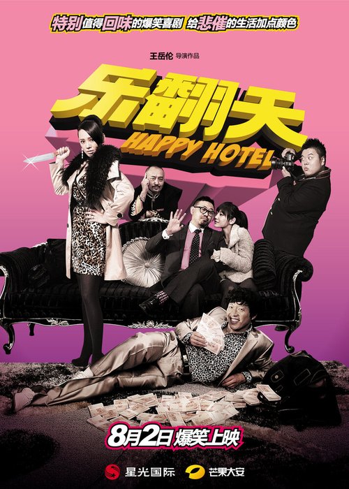 Смотреть фильм Счастливый отель / Happy Hotel (2012) онлайн в хорошем качестве HDRip