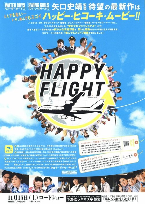 Смотреть фильм Счастливый полет / Happy Flight (2008) онлайн в хорошем качестве HDRip