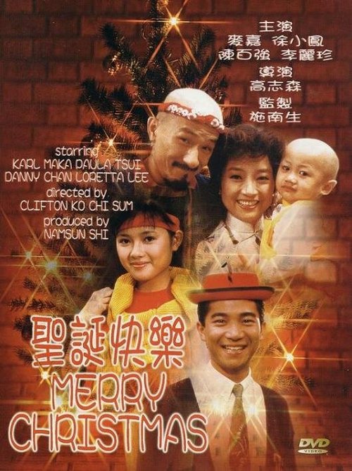 Смотреть фильм Счастливого Рождества! / Sing dan fai lok (1984) онлайн в хорошем качестве SATRip