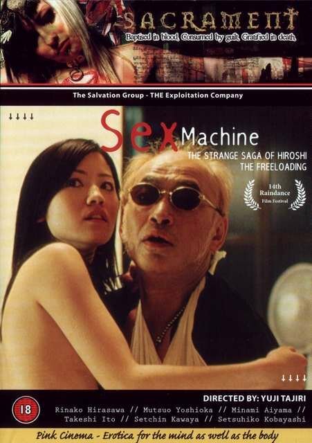 Смотреть фильм Секс-машина / Sex mashin: Hiwai na kisetsu (2005) онлайн в хорошем качестве HDRip