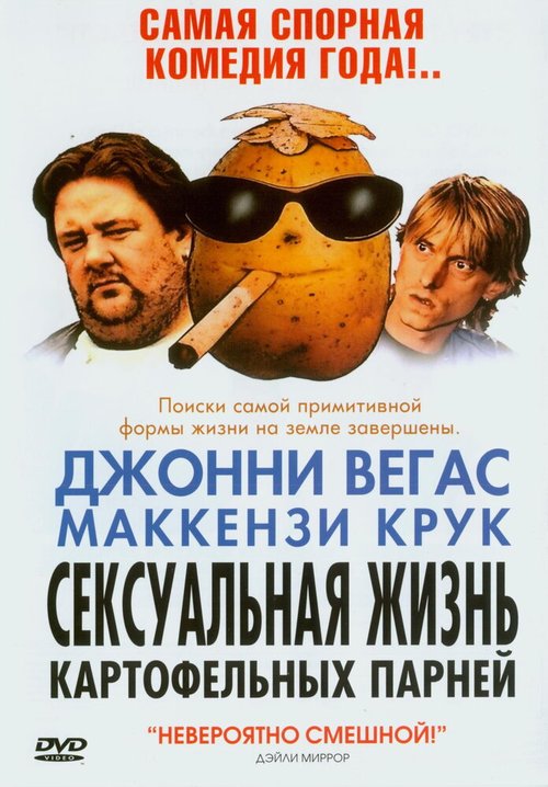 Смотреть фильм Сексуальная жизнь картофельных парней / Sex Lives of the Potato Men (2004) онлайн в хорошем качестве HDRip